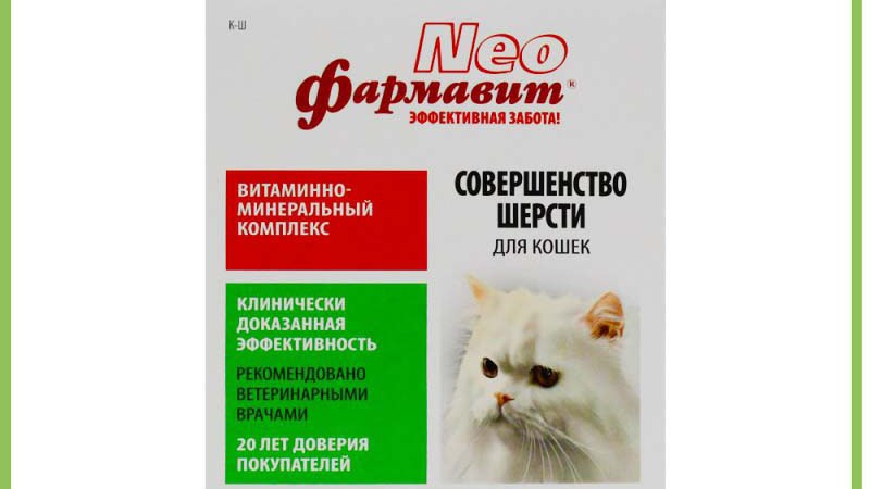 Витамины для шерсти кошки